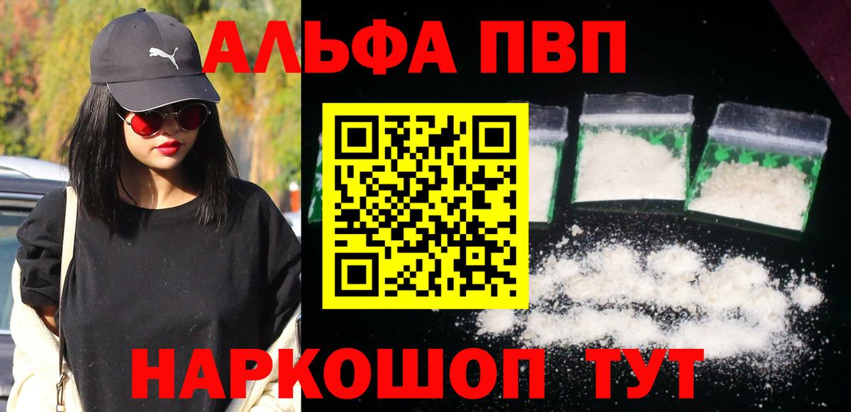 Alfa_PVP СК КРИС  Альфа ПВП СК КРИС  Кинель  Alpha-PVP Соль  Вход с VPN 