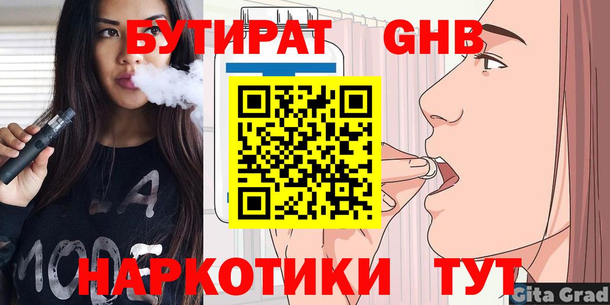 БУТИРАТ оксибутират Кинель