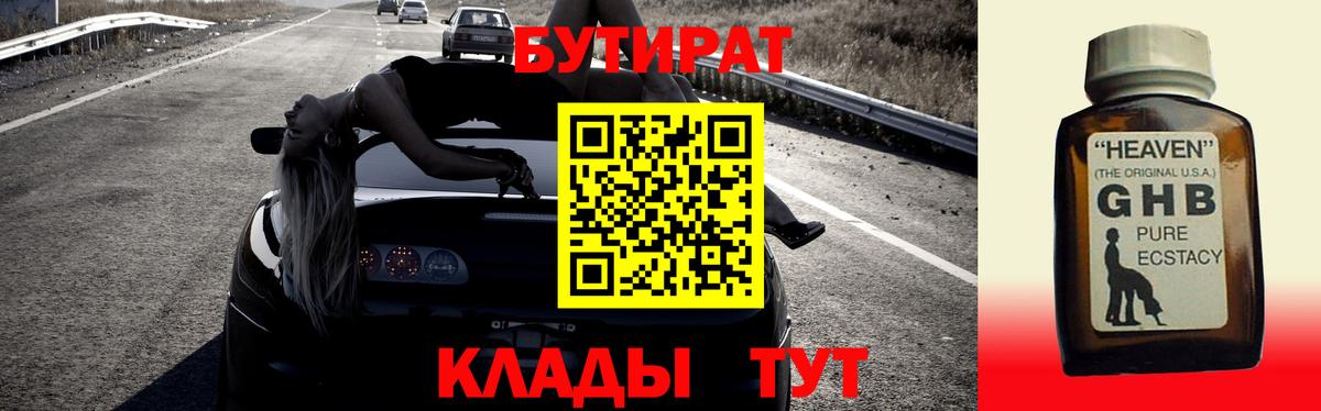 Бутират бутандиол  Бутират  Кинель  Вход с VPN 