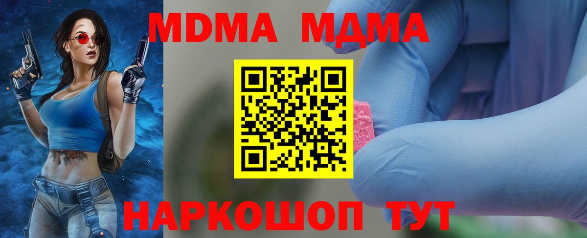 МДМА Molly  Вход с VPN  Кинель  МДМА Molly 
