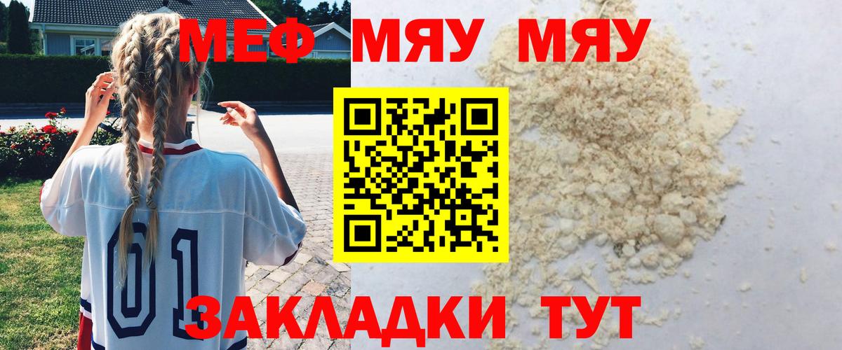 Меф мяу мяу кристаллы Кинель