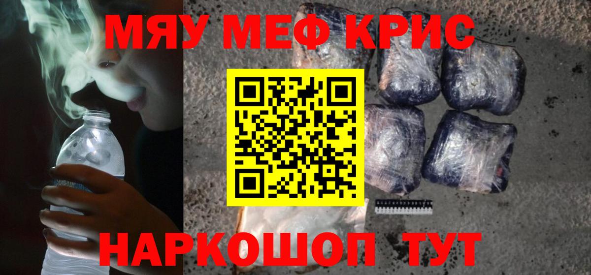 МЯУ-МЯУ  Вход с VPN  Меф  Меф мяу мяу  Кинель  mega ссылки  Мефедрон кристаллы 