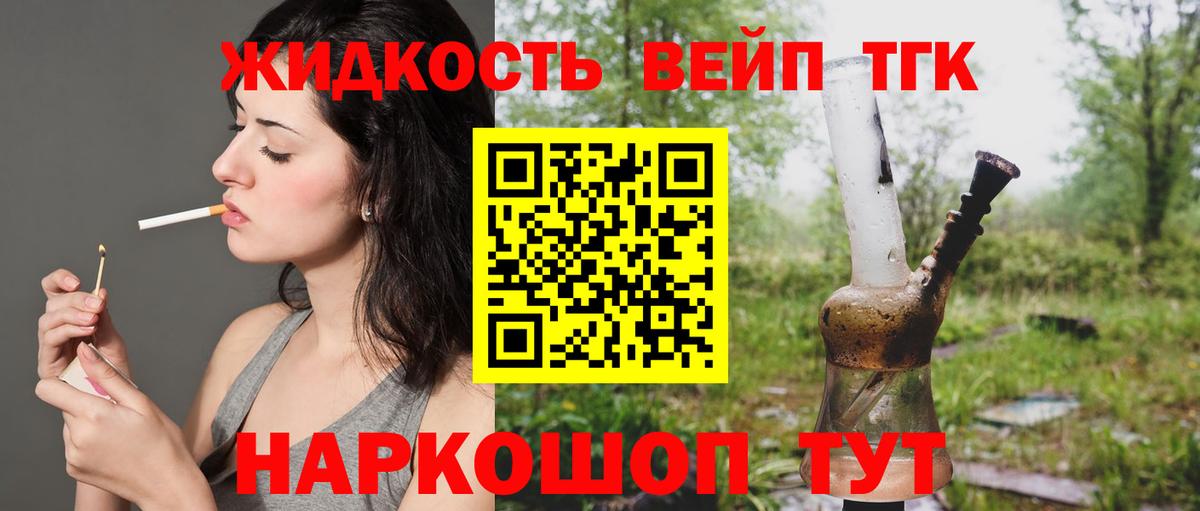 ТГК жижа  ТГК THC oil  Вход с VPN  где купить   Кинель 